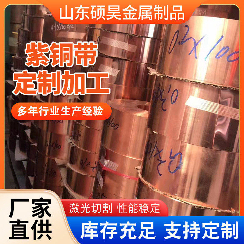 紫铜带纯铜接地红铜带t3t2薄铜片软硬半态超薄紫铜箔导电紫铜带
