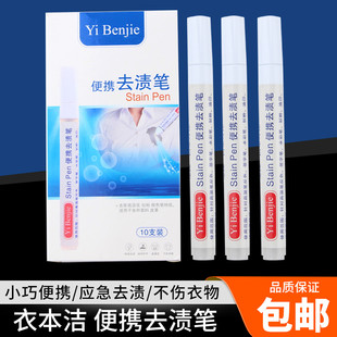 衣本洁便携去渍笔去油印油斑笔 去高温笔返色画粉免洗笔去污笔1支