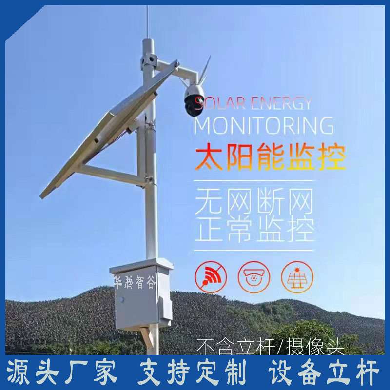 景区户外野外太阳能监控立杆风光电互补监控球机立杆太阳能支架