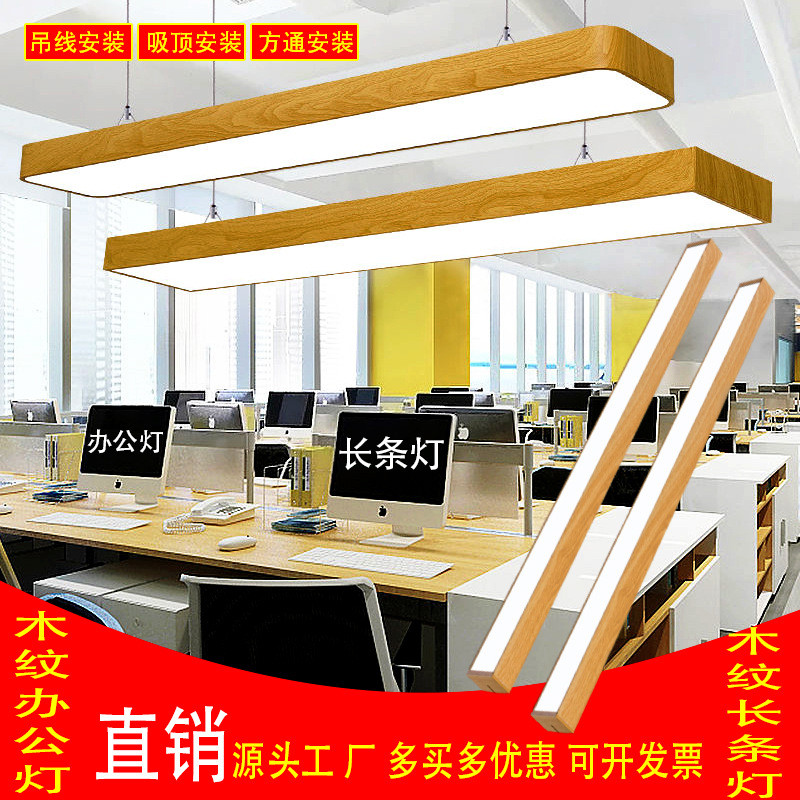 led长条灯木纹商用吊线灯铝方通专用灯吸顶条形灯5cm办公灯木纹色