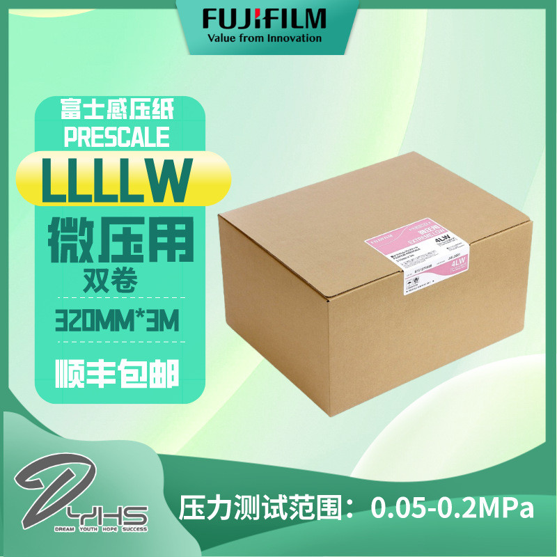 感压纸原装FUJI富士感压纸LLLLW 320mm*3m 超限低压双片4LW感压纸