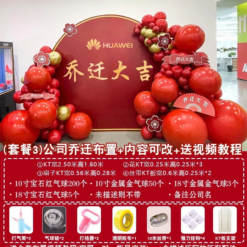 新居入宅布置大吉企业搬家乔迁之喜kt板仪式气球背景装饰场景布置
