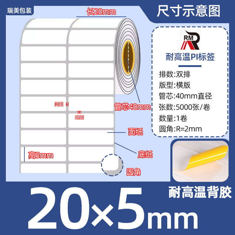 smt标签纸25*15*10*5电路板pi不干胶耐高温回流焊喷漆陶瓷铝板pcb