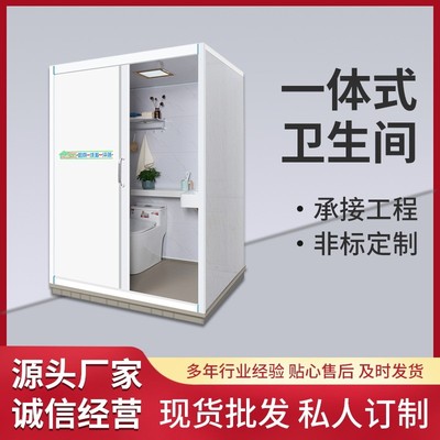 淋浴房整体卫生间一体式浴房SMC集成浴室公寓宾馆移动洗澡房厕所