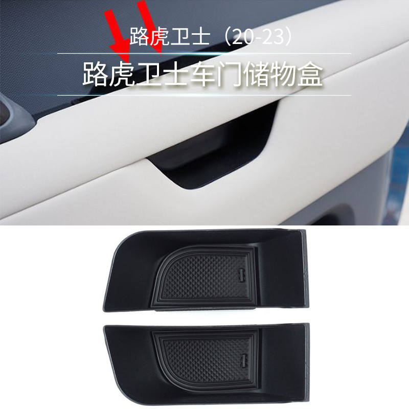 磊硕适用于20+款路虎90卫士隔层收纳改装内饰配件110车门储物盒