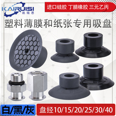 SFF10/15/20/25/30/40系列机械手真空吸盘塑料薄膜和纸张专用吸盘