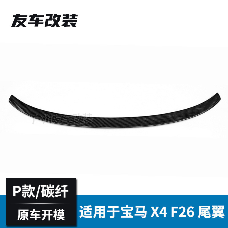 适用于宝马X4F26改装P款碳纤维尾翼汽车改装后扰流挡板MP款尾翼