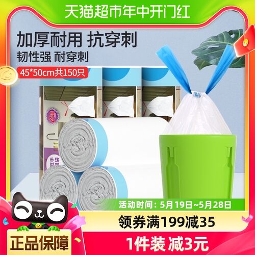 8ksge洁抽绳垃圾袋45*50cm共150丝加厚一次性垃圾袋家用双面2.2只