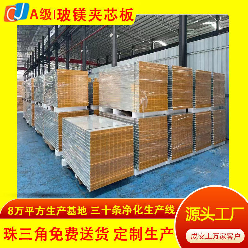 包送货防火防潮玻镁墙体轻质高强隔热保温工业厂房夹芯板装修材料