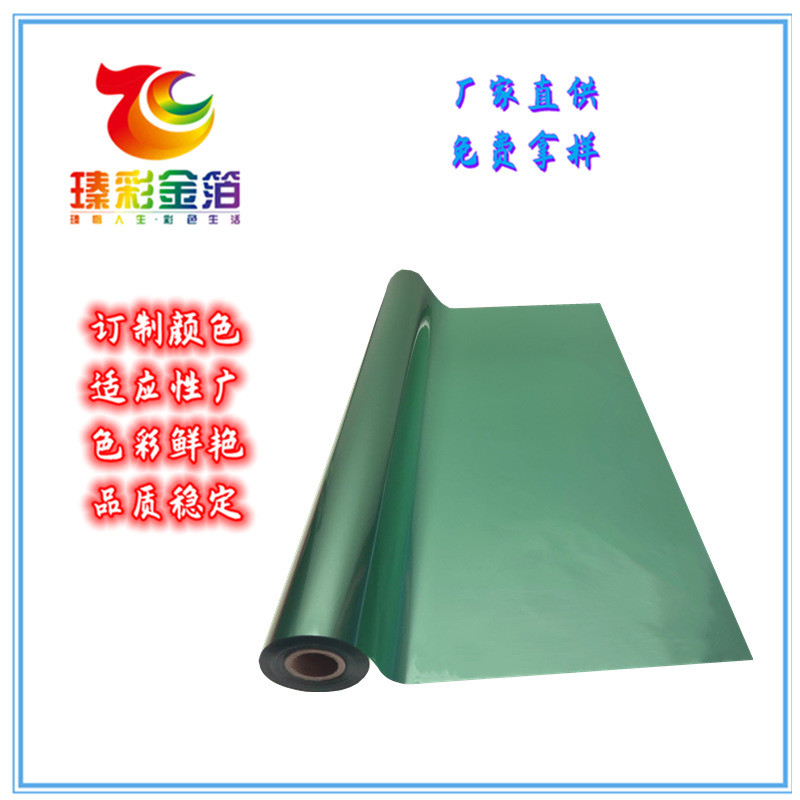 特哑烫金纸pe金箔玻璃烫金胶带pu塑料pp胶片桌布贴烟包水晶电化铝