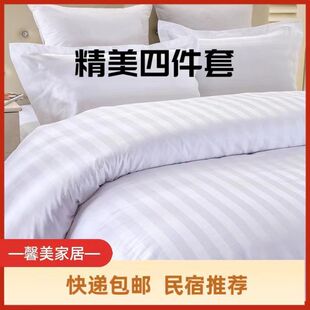 酒店床上用品三件套四件套白色床单被罩宾馆民宿批发加厚加密款布