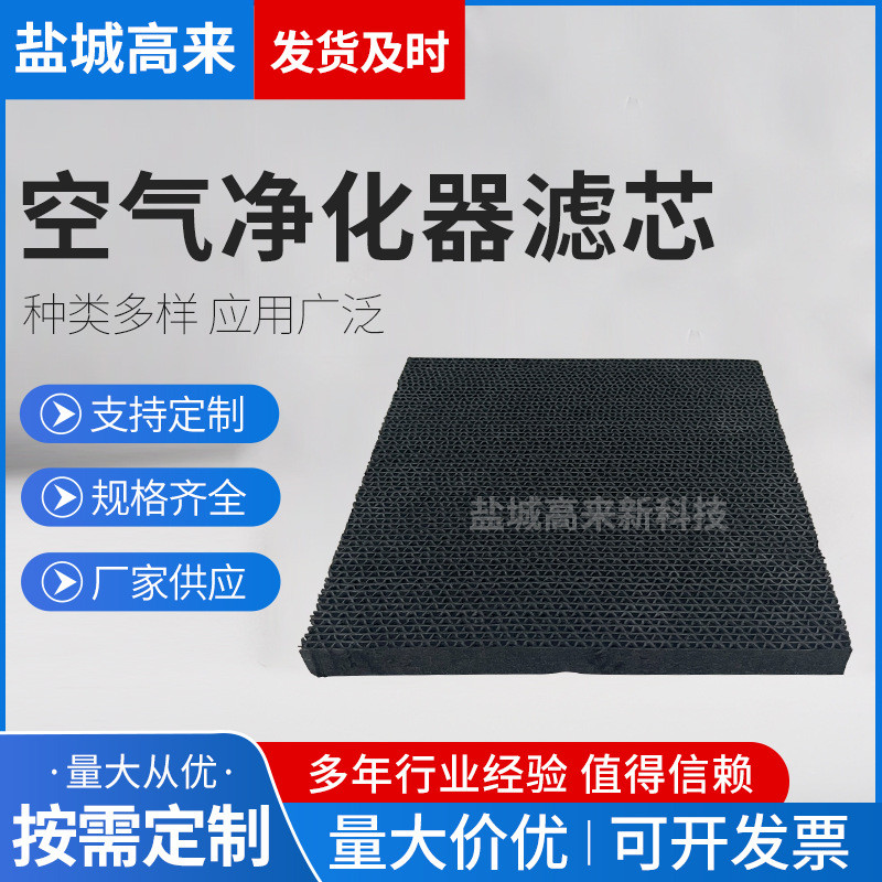 空气净化器滤芯活性炭纸板活性炭纸瓦楞纸质空气过滤网厂家供应