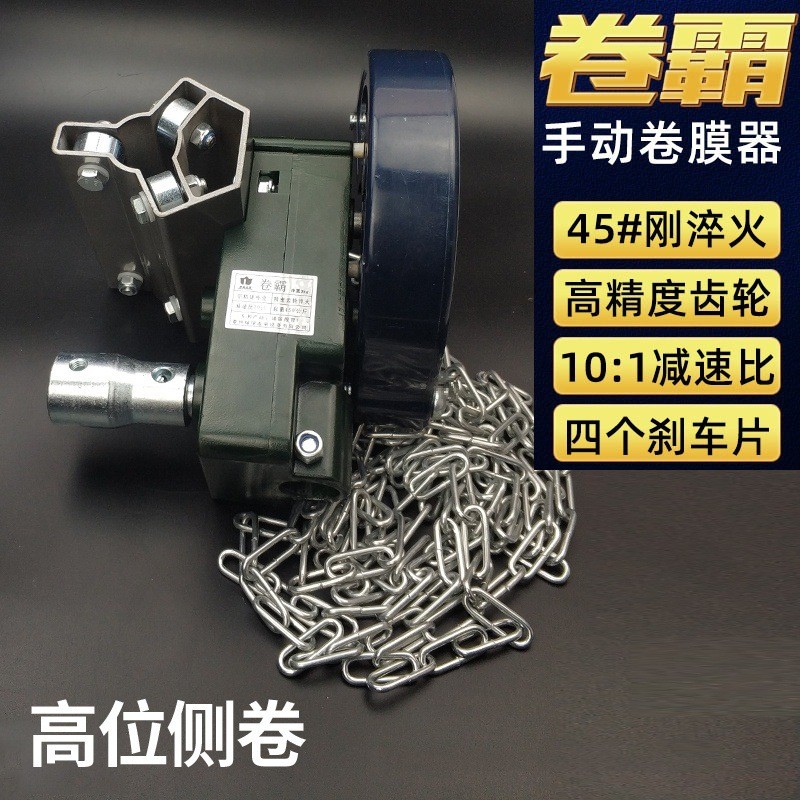 猪场膜王大棚手动卷膜器养殖场卷帘机卷温室通风设备配件放风