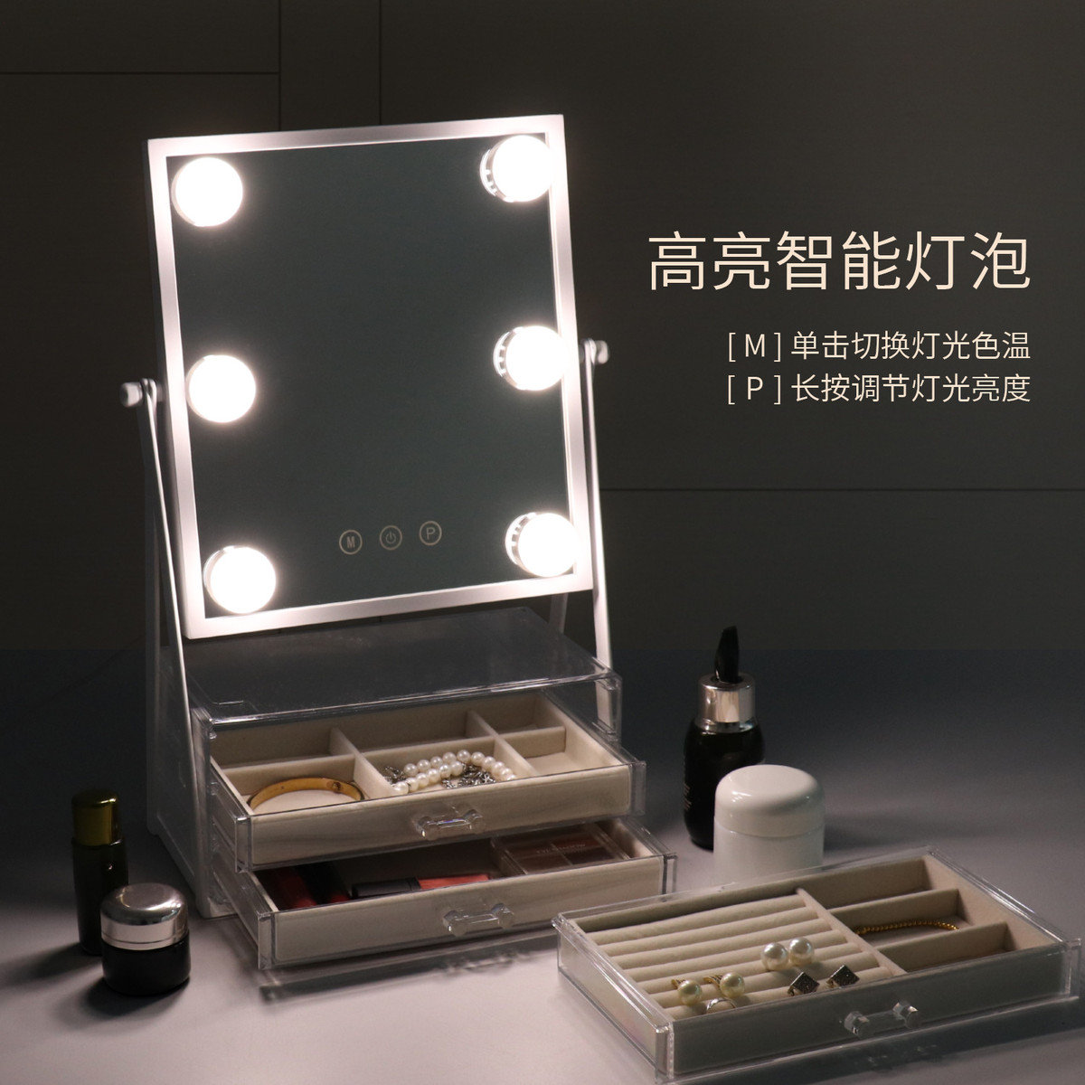 好莱坞化妆镜360º旋转首饰盒一体台式梳妆镜三色光照灯可调明镜