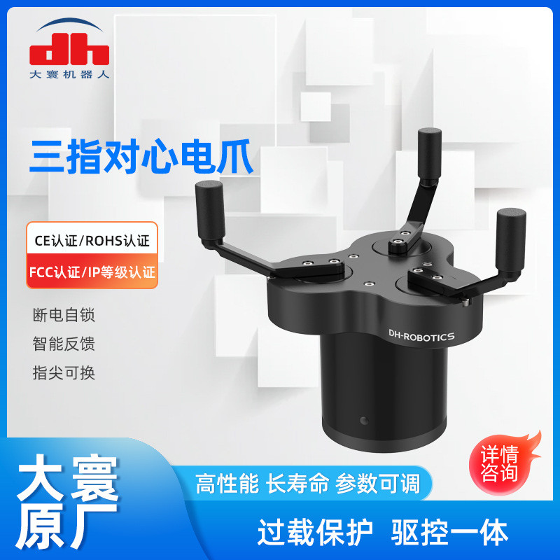 大寰智能机器人协作型平行电爪伺机器人/机械臂
