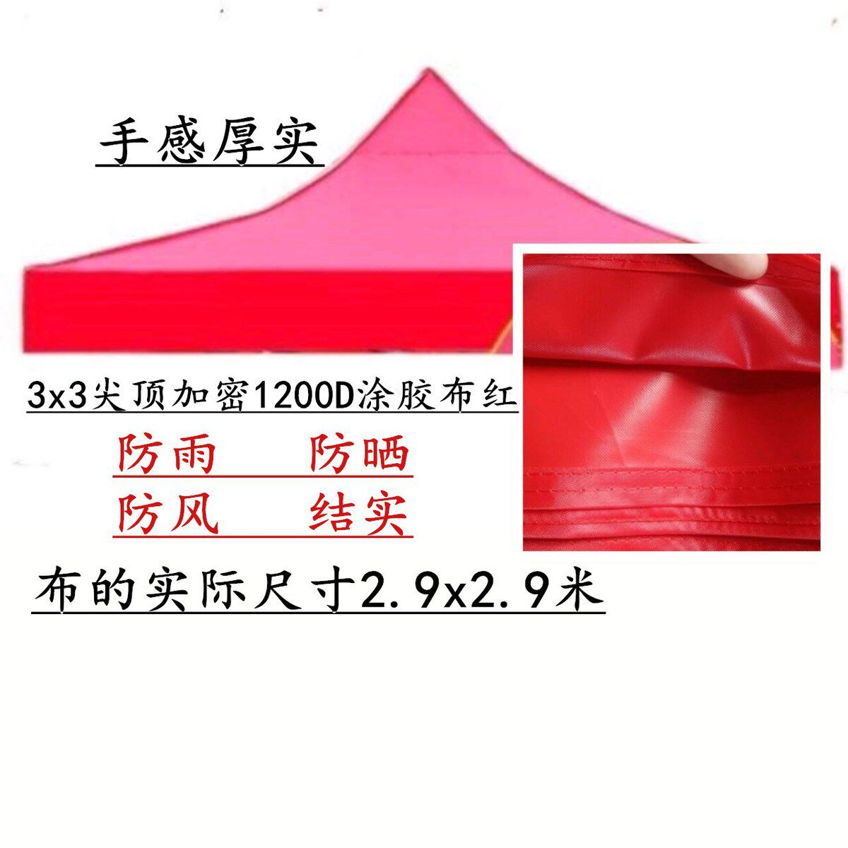 帐篷顶布四脚遮阳布雨伞布四方蓬布加厚防晒布3x3四角替换遮雨布