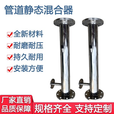 304/316L不锈钢管道混合器碳钢静态管式混合器加药装置药液混合器