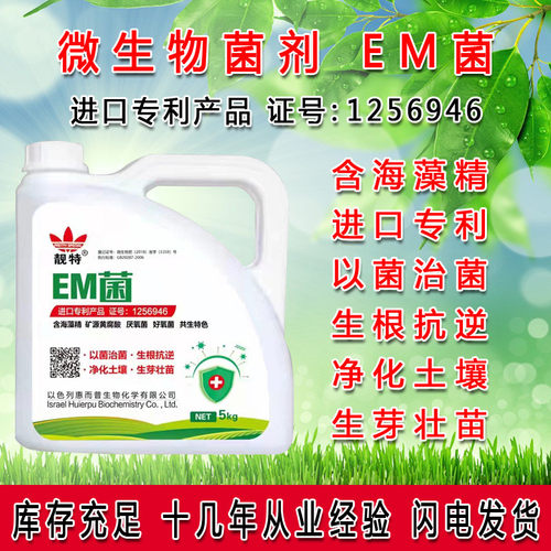em菌微生物剂菌剂快速发酵鸡粪鸭粪农家肥搭配水溶肥提高肥力