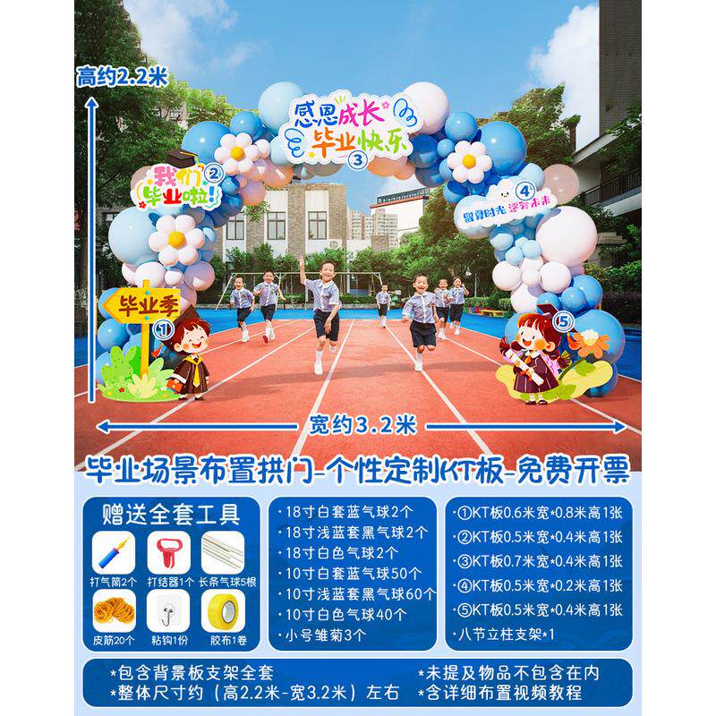 气球拱门2024毕业季典礼场景布置装饰新款幼儿园套装kt板小学初中