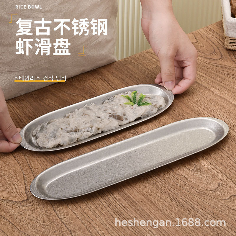 复古不锈钢长条盘火锅店虾滑盘牛肉丸盘寿司盘烧烤盘子工业风餐具