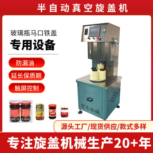 半自动真空旋盖机玻璃瓶封口机台式真空旋盖机自动真空旋盖机