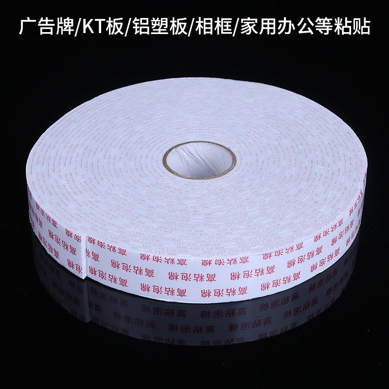 泡棉胶带高粘度海绵双面胶强力固定加厚广告墙面专用泡沫双面胶带,办公设备/耗材/相关服务,工业胶带,淘宝优惠券,粉丝福利购,淘宝优惠卷