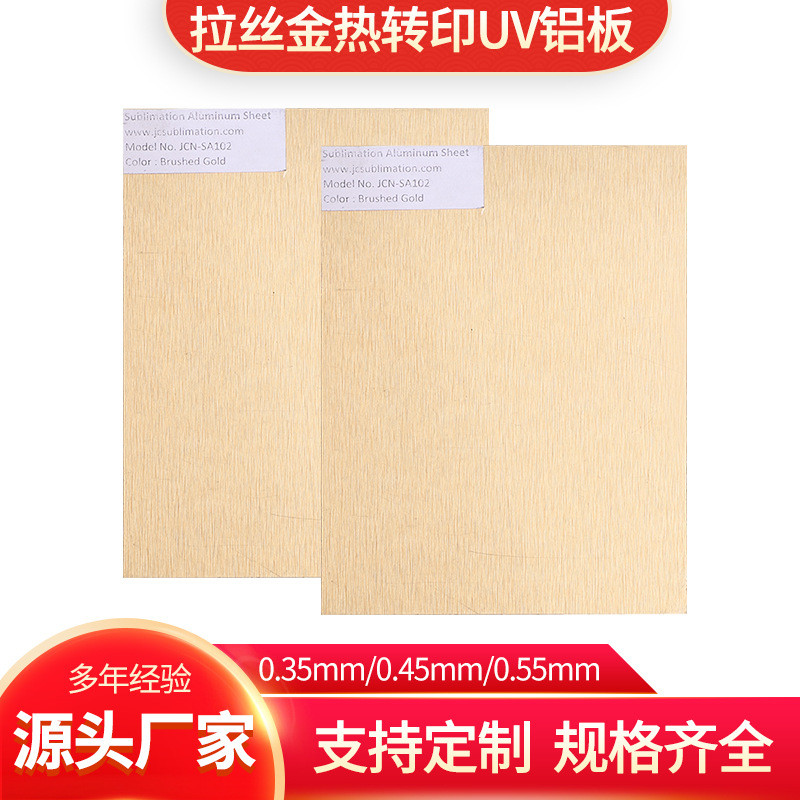 货源供应0.35mm/0.45mm/0.55mm热转印金拉丝uv铝板拉丝铝片批发