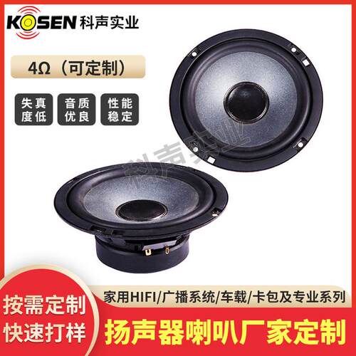 6.5寸HiFi中低音喇叭汽车纸盆车载中低音喇叭扬声器车载改装喇叭