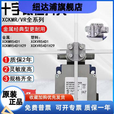 起重机械XCK-MR十字限位开关XCKMR54D1/H29 XCKVR44D1H29 44D2H29