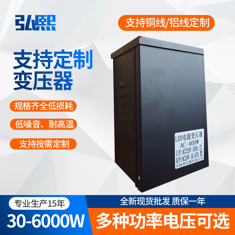 防雨电源变压器220v转交流24v400w户外LED弘熙厂家供应变压器