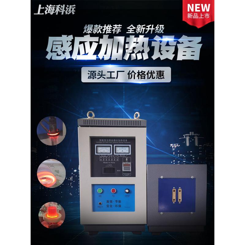 厂家现货供应新型超音频感应设备加热淬火锻造一机多用高频加热炉