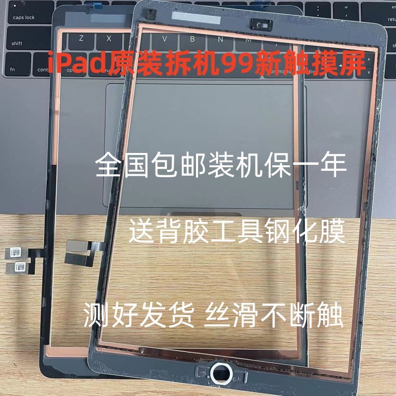 原装拆机iPad5/7/8/9外屏 a2696 a2270 a2602a1474a1822a1893触摸