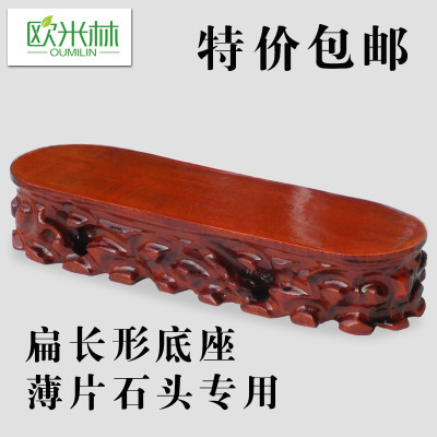 A053特价奇石底座扁长型可挖槽实木长条细长形摆件石头 包邮