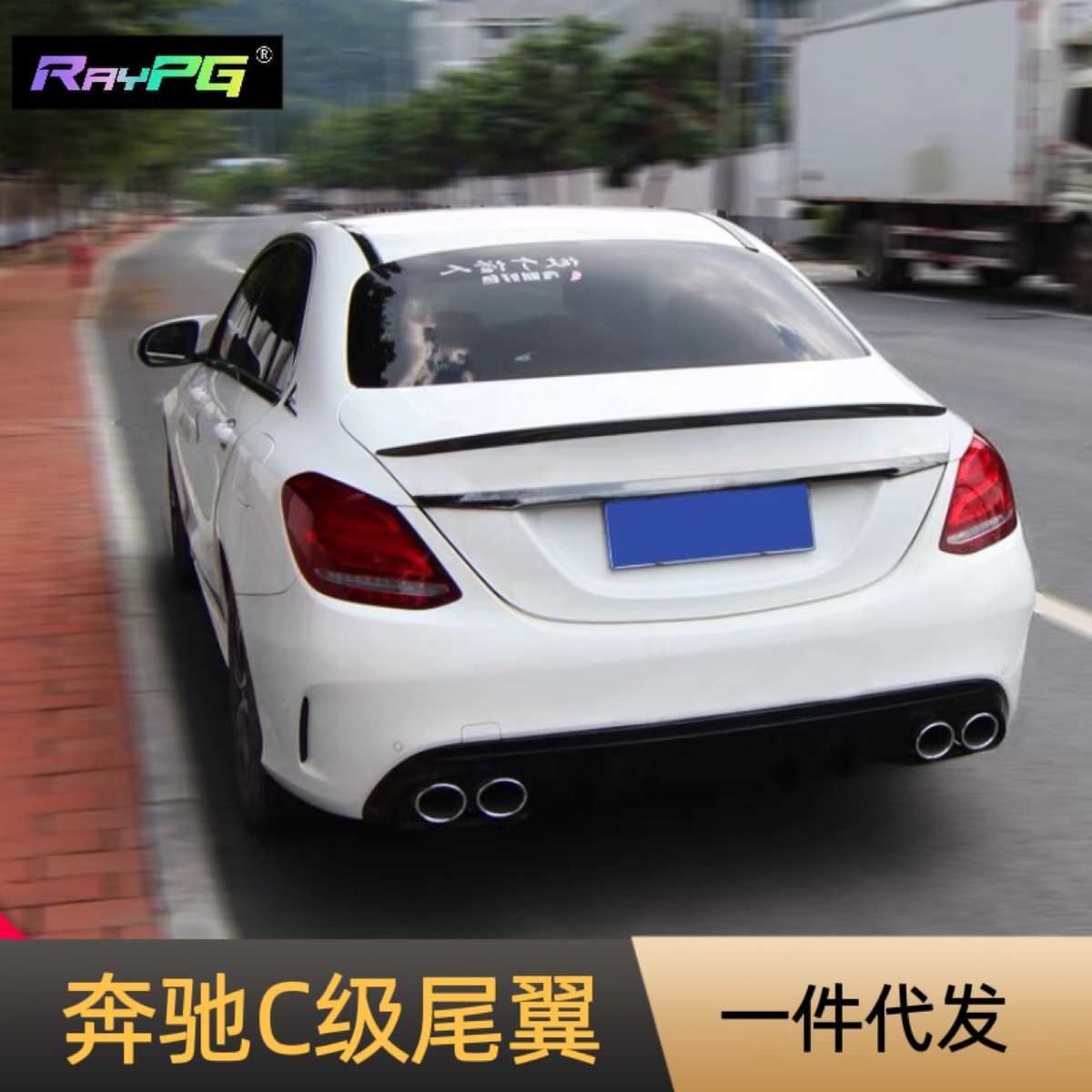 适用于奔驰C级W205尾翼改装AMG款C63款尾翼四门双门尾翼免打孔