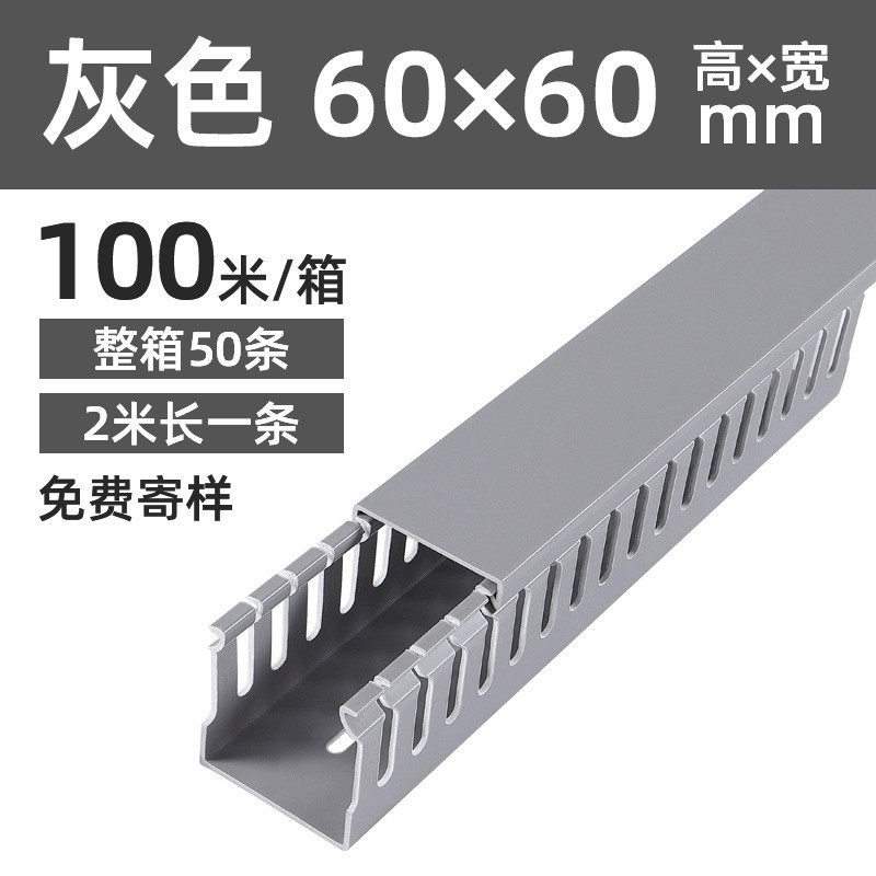 整箱pvcu型阻燃行塑料开口深灰色粗齿工业线槽配电箱电柜配线槽40