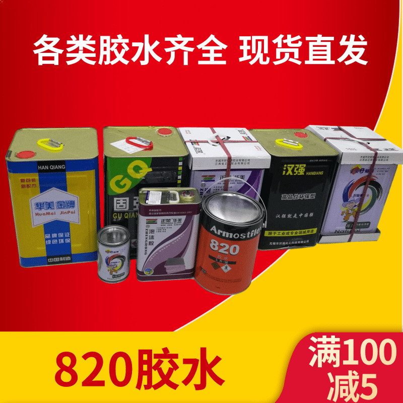 批发福乐斯820粘管套胶水橡专用保温塑胶水超强粘性胶水
