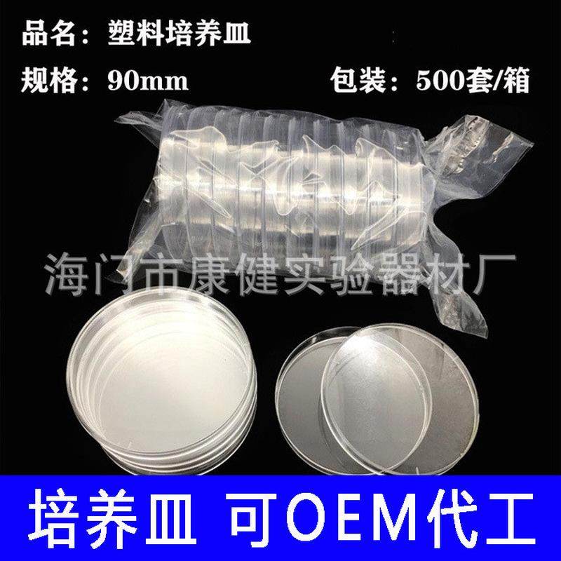 一次性优塑料90mm培养皿10只/包