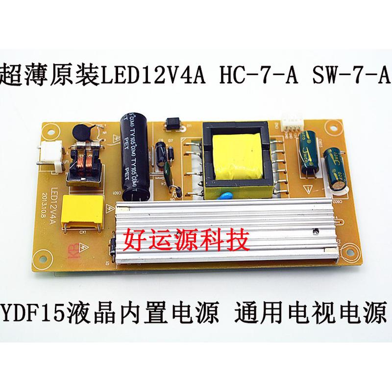 原装LED12V4A HC-7-A SW-7-A YDF15液晶内置电源 通用电视电源板