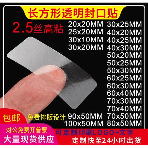 透明不干胶贴纸警示标签贴标签贴纸包装封口贴不干胶标签封箱标贴