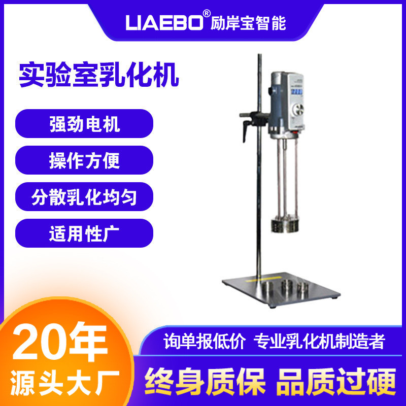 500w实验室带数显高速无极调速高剪切均质乳化机 小型乳化均质机