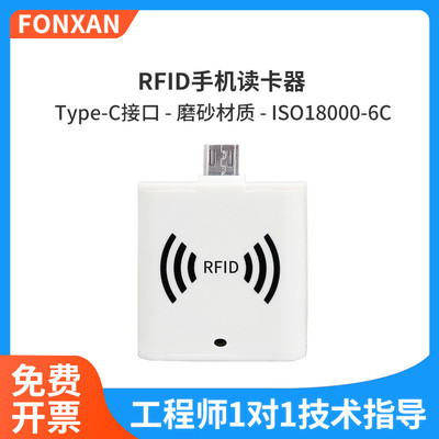RFID手机读卡器TYPE-C接口6c电子标签uhf超高频安卓手机读写器