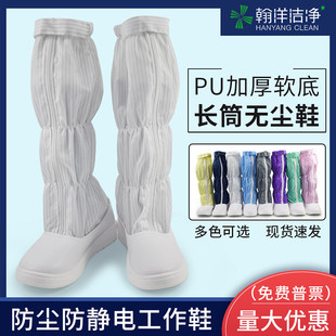 长筒无尘鞋 加厚软底防静电工作鞋 车间专用洁净鞋 高筒靴男女防尘鞋