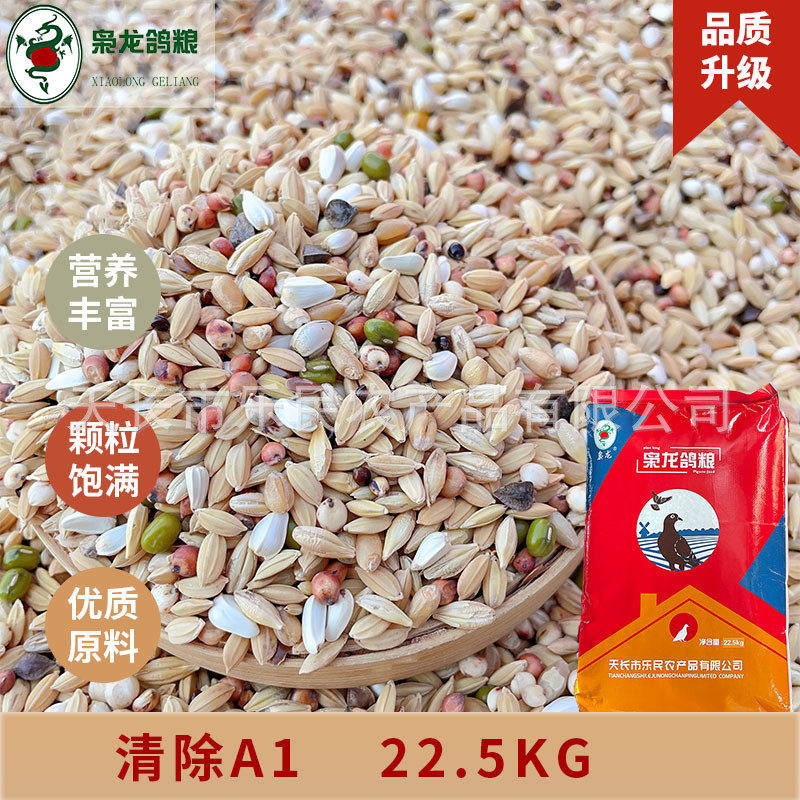 枭龙鸽粮无a1清除玉米职业赛鸽专业清除饲料信鸽鸟食鸽子食45斤