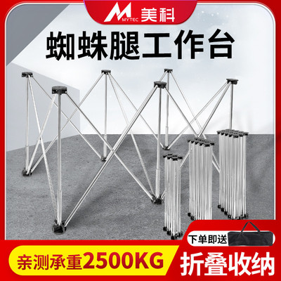 蜘蛛腿工作台木工铝合金焊接平台桌子多功能伸缩可折叠蜘蛛脚支架