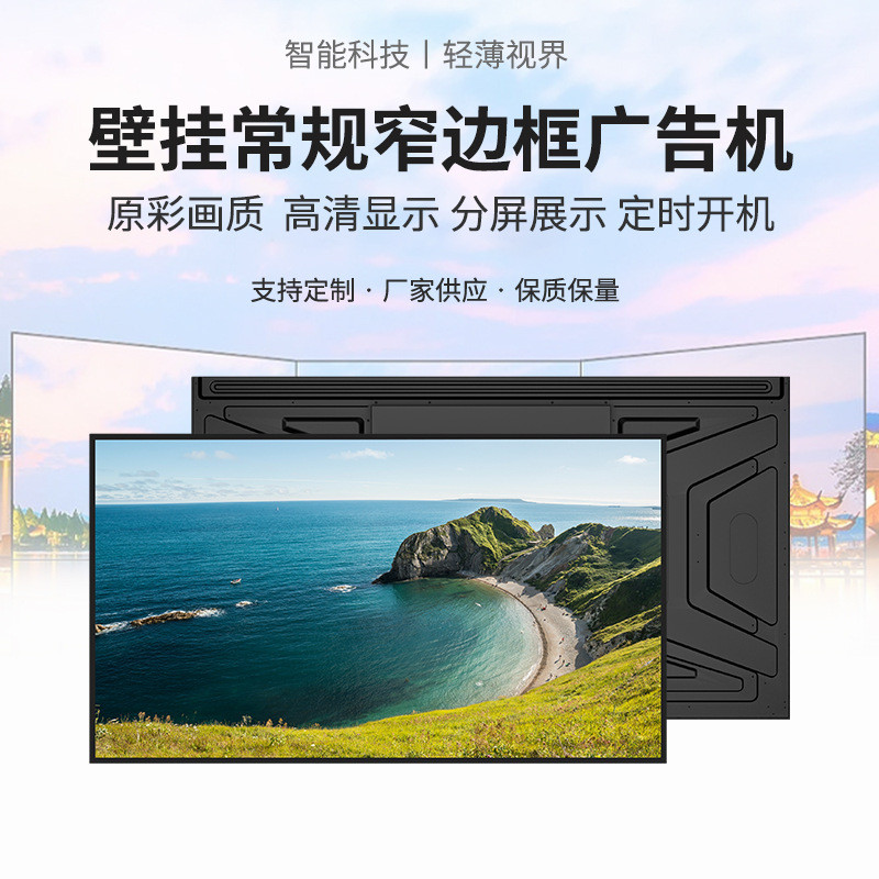 窄边框壁挂安卓高清广告机显示屏一体机楼宇液晶屏多媒体批发