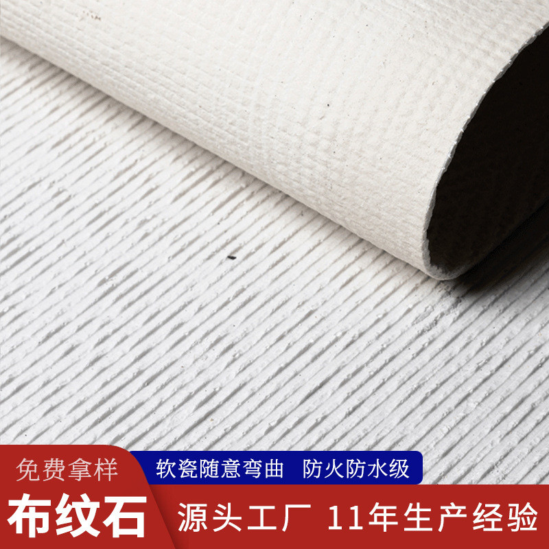 布纹外墙砖柔性石材可弯曲防火软质大板背景墙石新型材料超薄软瓷