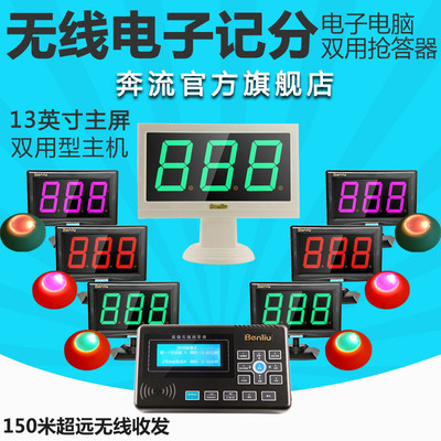 奔流无线电子记分抢答器E400 4组竞赛抢答器电子计分屏无线抢答器
