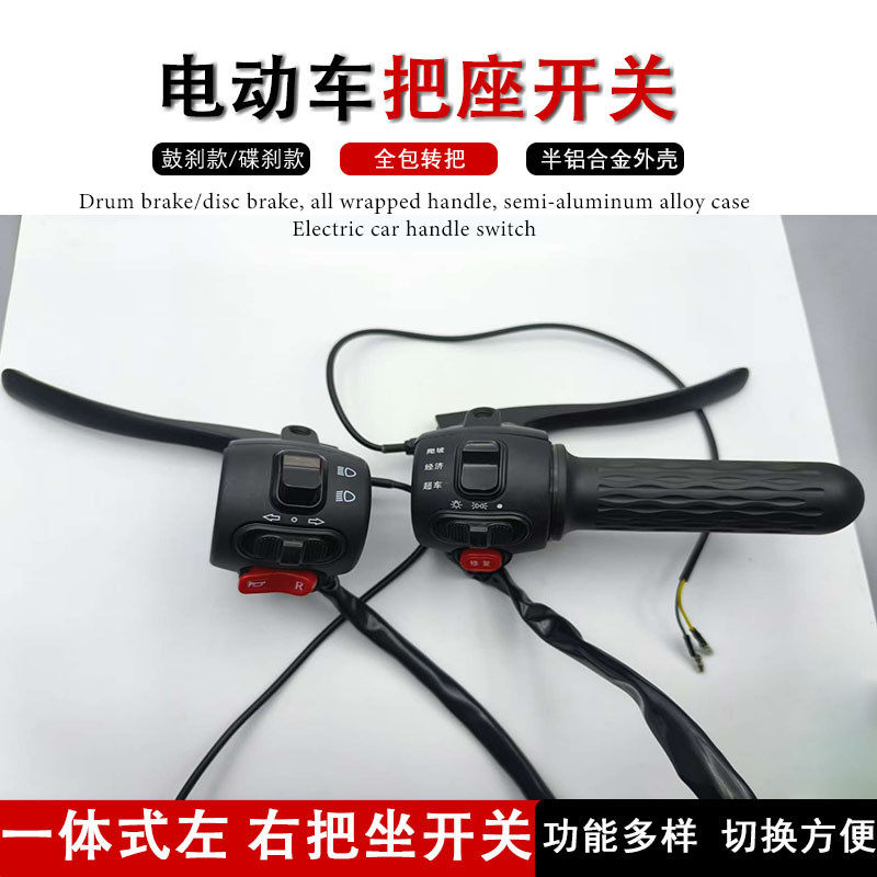 电动车把座开关小龟王三代一体转把碟鼓开关带喇叭大灯转向灯总成,电动车/配件/交通工具,电动车开关,淘宝优惠券,粉丝福利购,淘宝优惠卷