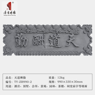 唐语孝亲新中式门楼装饰牌匾老宅字扁2米天道酬勤/砖雕尊师房产砖