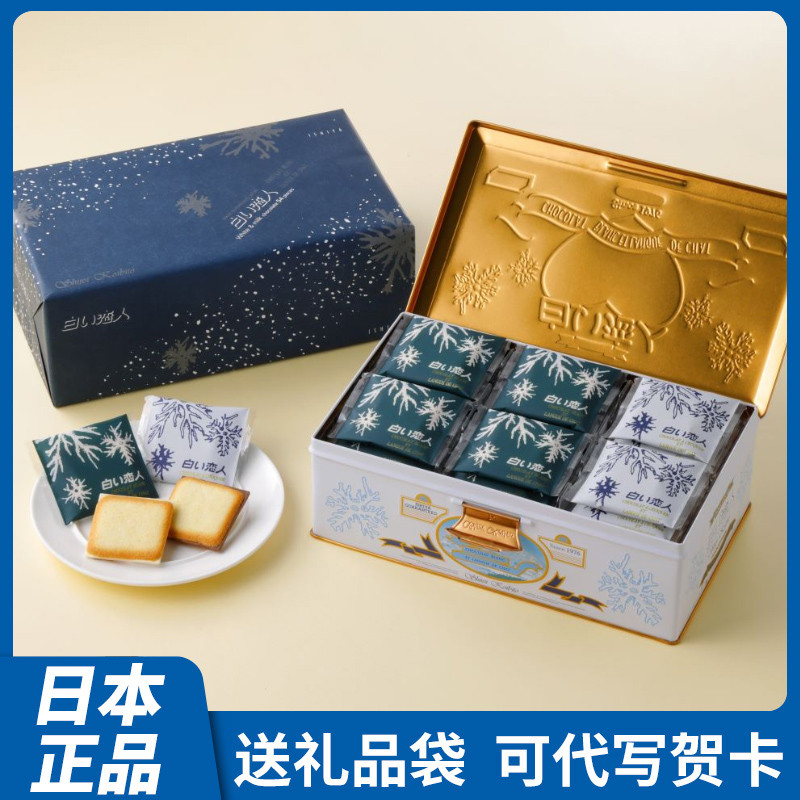 【正品包顺丰】日本白色恋人巧克力饼干北海道零食伴手礼盒36/54